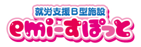就労支援B型施設〈emi-すぽっと〉